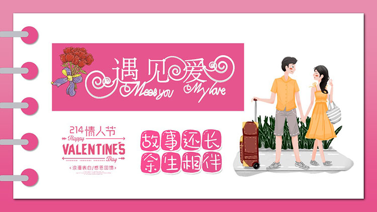 卡通情侣背景的“遇见爱”情人节介绍PPT模板